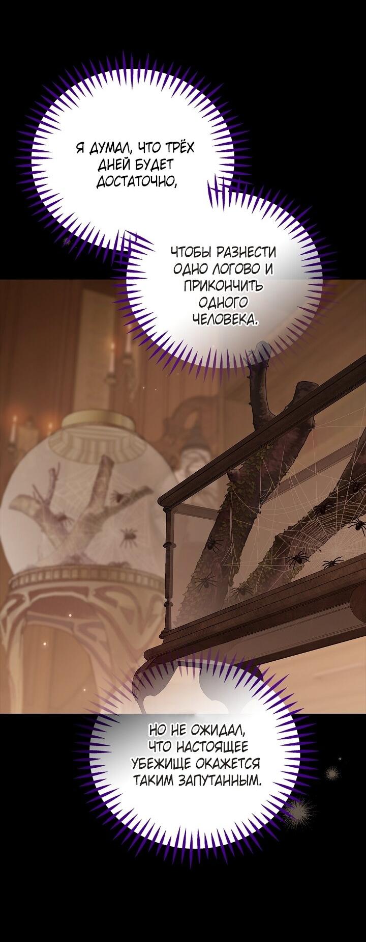 Манга Я стану дегустатором ядов для Злодея - Глава 102 Страница 26