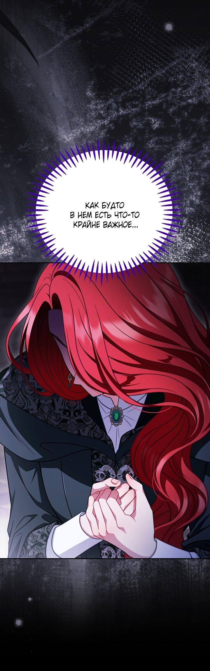 Манга Я стану дегустатором ядов для Злодея - Глава 102 Страница 55