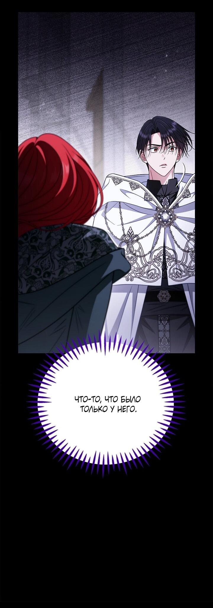 Манга Я стану дегустатором ядов для Злодея - Глава 102 Страница 56