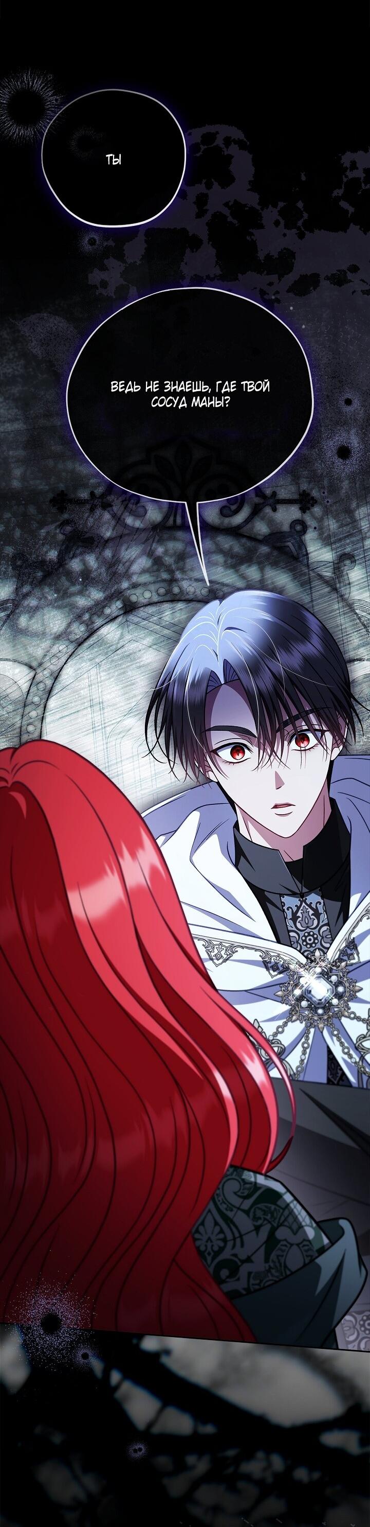 Манга Я стану дегустатором ядов для Злодея - Глава 103 Страница 28