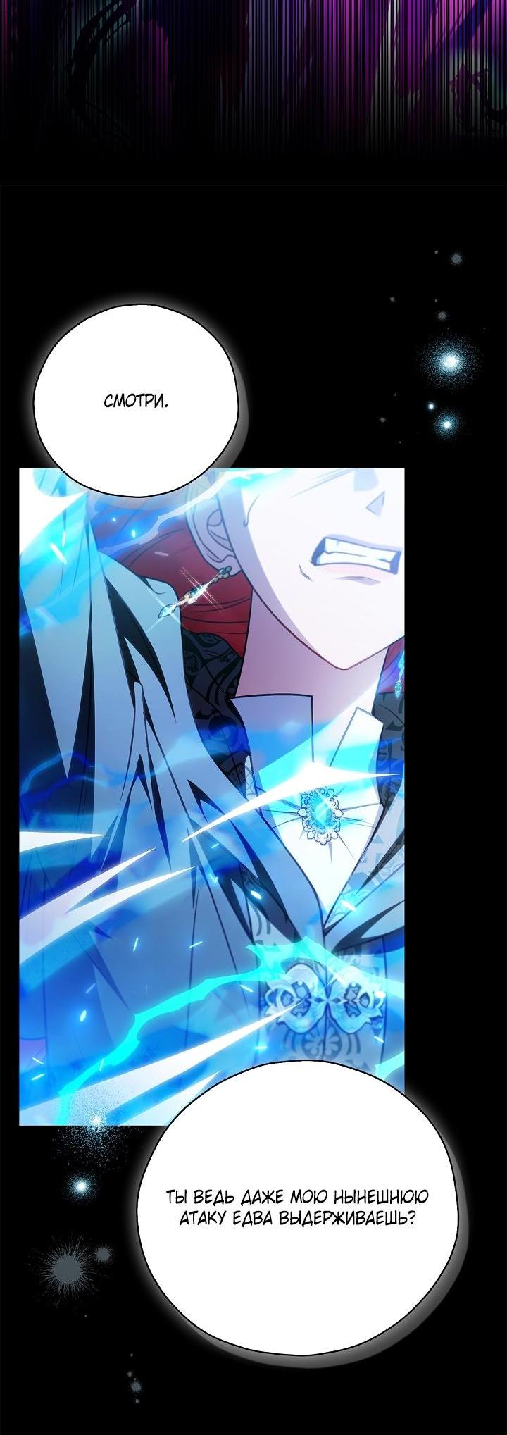 Манга Я стану дегустатором ядов для Злодея - Глава 103 Страница 50