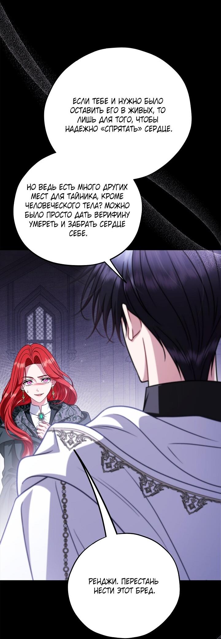 Манга Я стану дегустатором ядов для Злодея - Глава 103 Страница 25