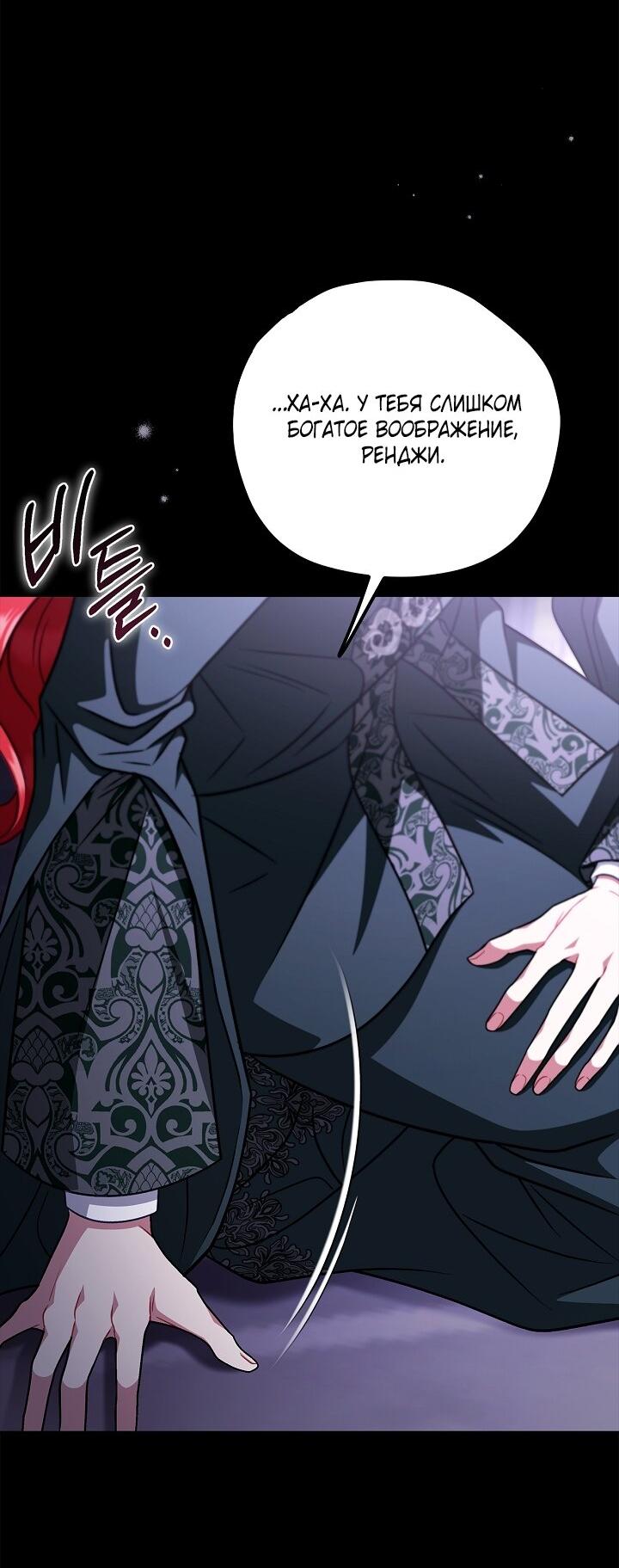 Манга Я стану дегустатором ядов для Злодея - Глава 103 Страница 21