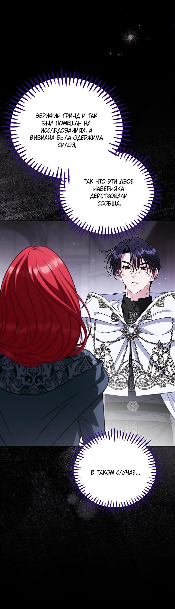 Манга Я стану дегустатором ядов для Злодея - Глава 103 Страница 6