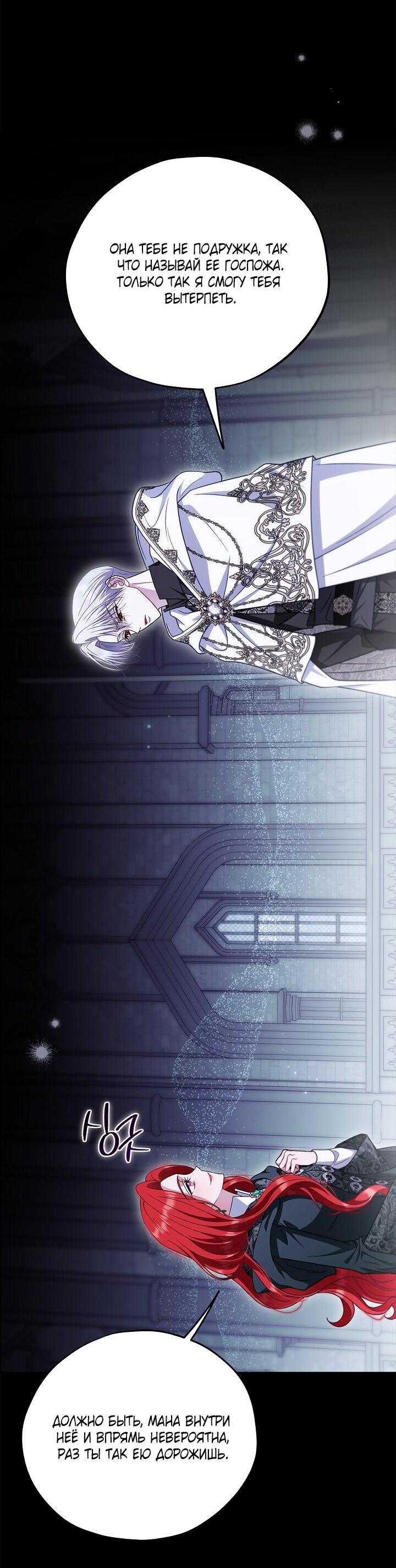 Манга Я стану дегустатором ядов для Злодея - Глава 103 Страница 39