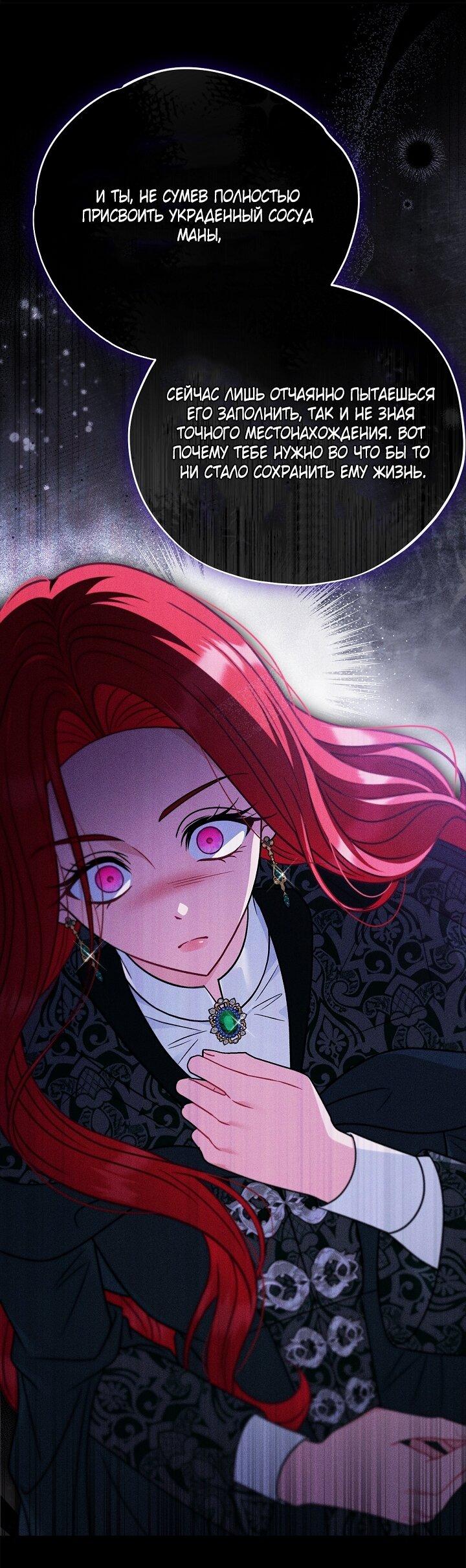 Манга Я стану дегустатором ядов для Злодея - Глава 103 Страница 27