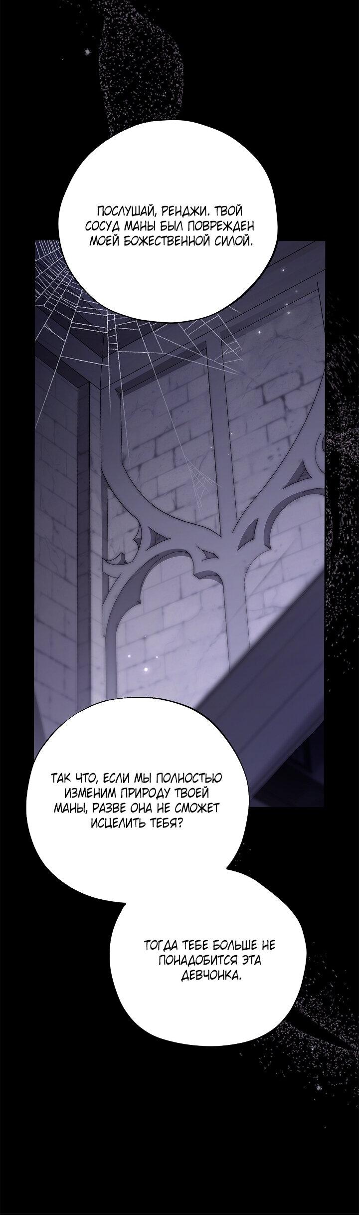 Манга Я стану дегустатором ядов для Злодея - Глава 103 Страница 41