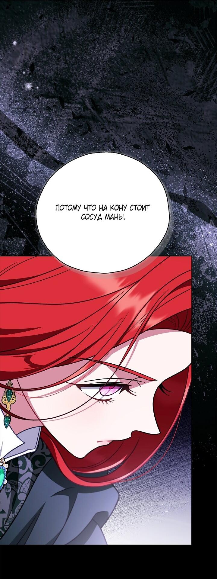 Манга Я стану дегустатором ядов для Злодея - Глава 103 Страница 20