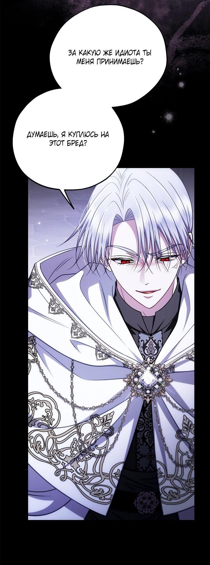 Манга Я стану дегустатором ядов для Злодея - Глава 103 Страница 43