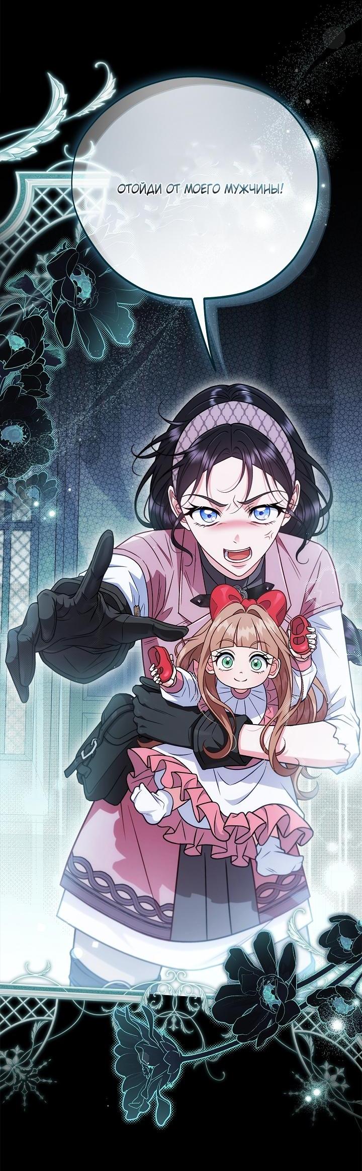 Манга Я стану дегустатором ядов для Злодея - Глава 103 Страница 59