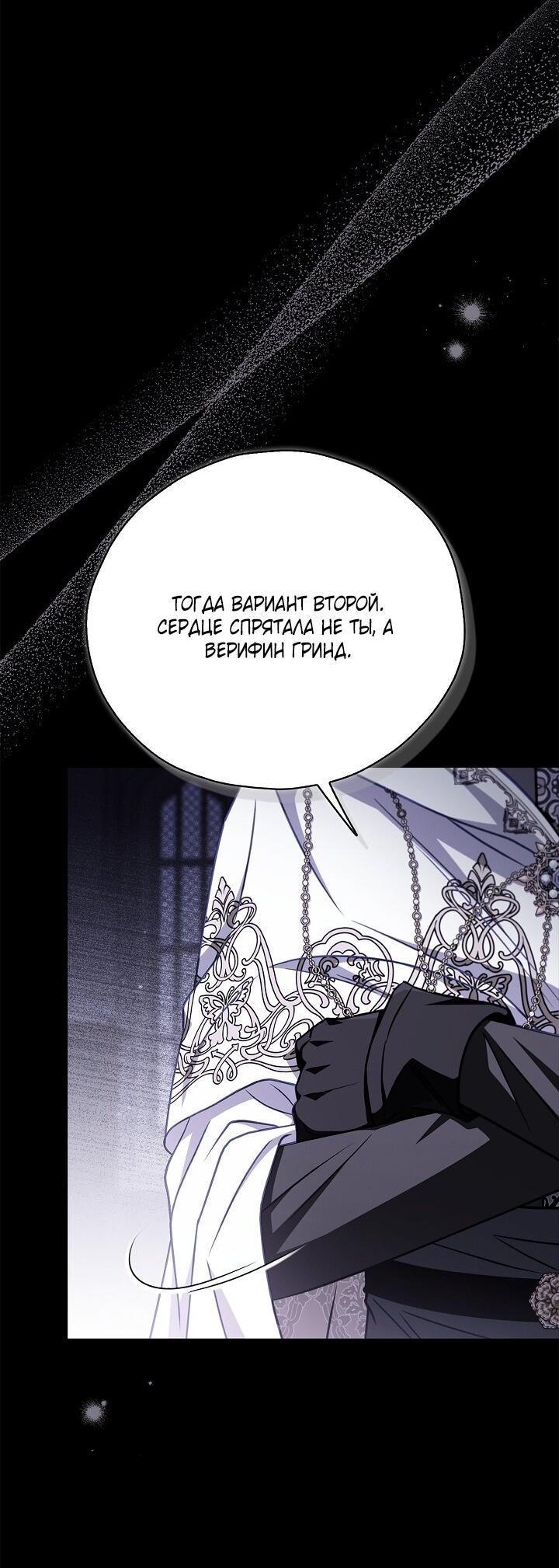 Манга Я стану дегустатором ядов для Злодея - Глава 103 Страница 26