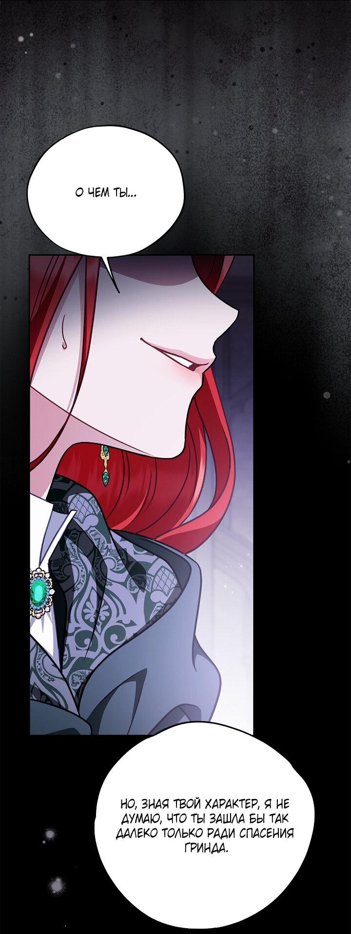 Манга Я стану дегустатором ядов для Злодея - Глава 103 Страница 24