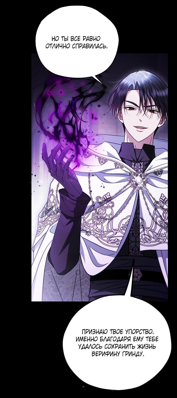 Манга Я стану дегустатором ядов для Злодея - Глава 103 Страница 16