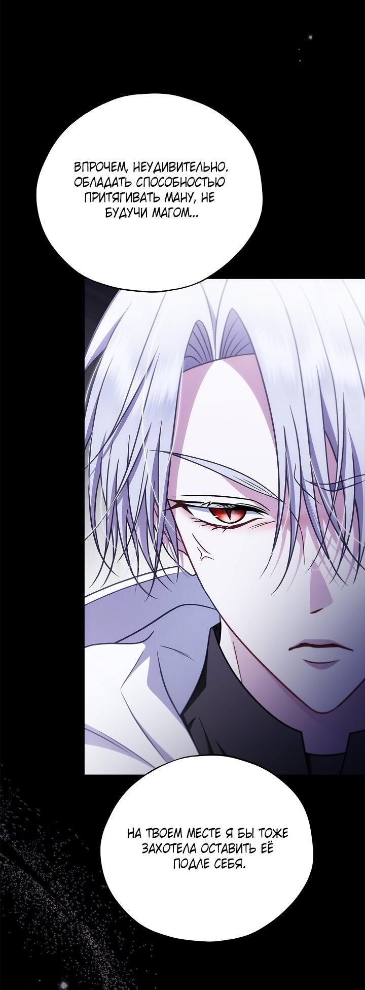 Манга Я стану дегустатором ядов для Злодея - Глава 103 Страница 40