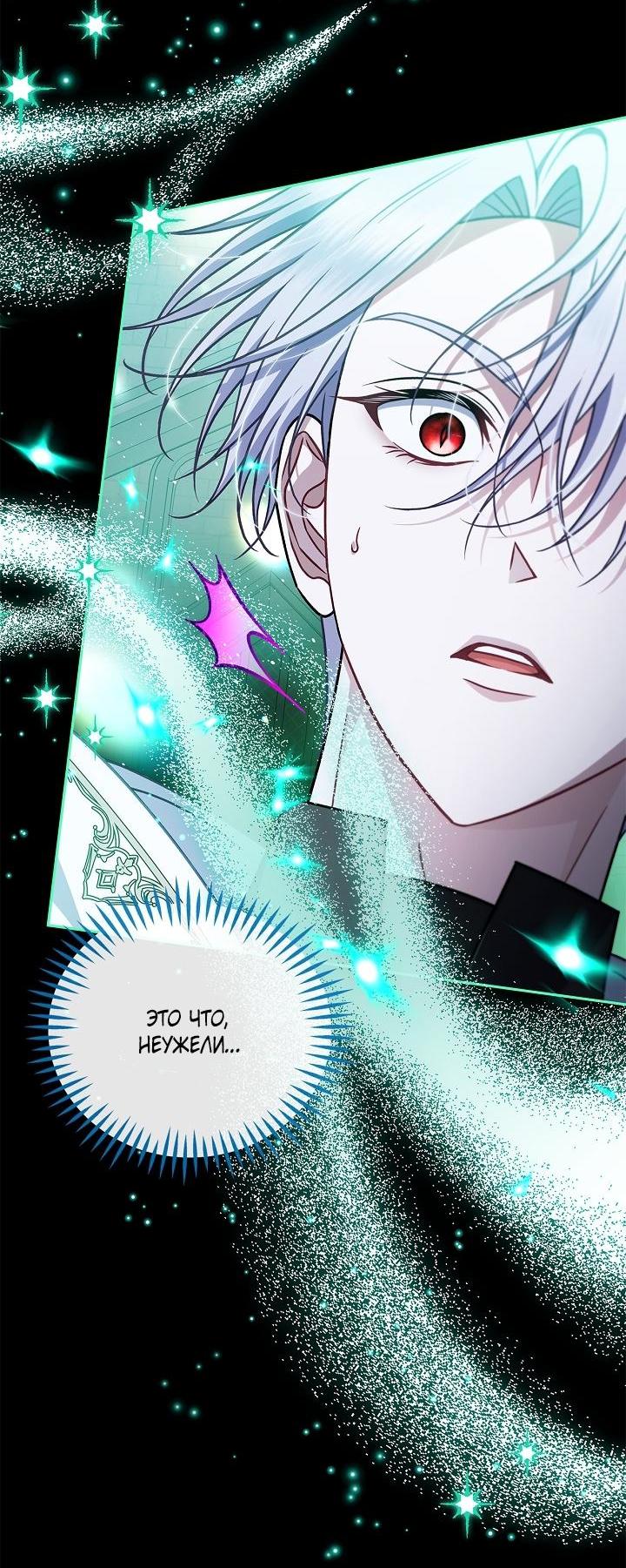 Манга Я стану дегустатором ядов для Злодея - Глава 103 Страница 54