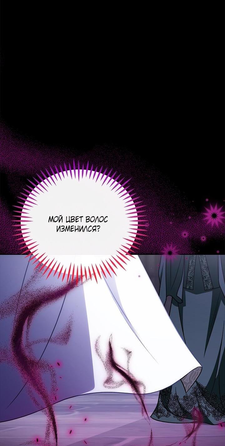 Манга Я стану дегустатором ядов для Злодея - Глава 103 Страница 44