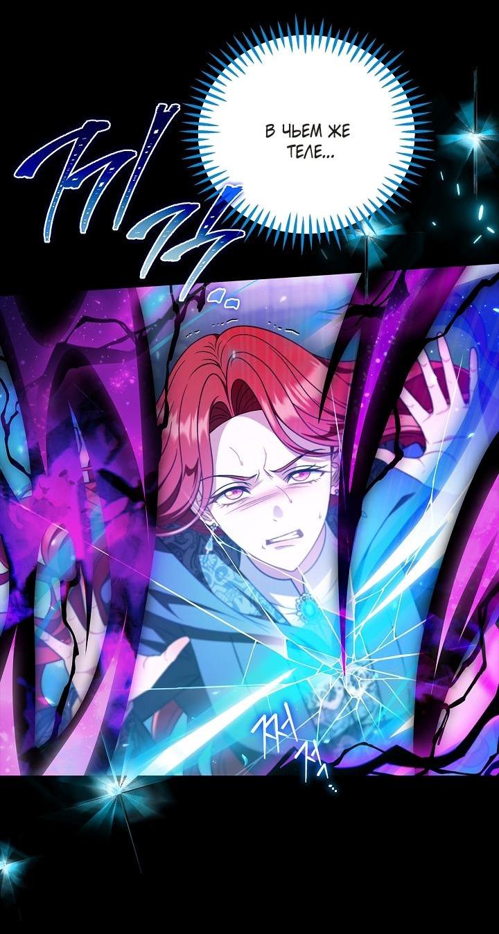 Манга Я стану дегустатором ядов для Злодея - Глава 103 Страница 12