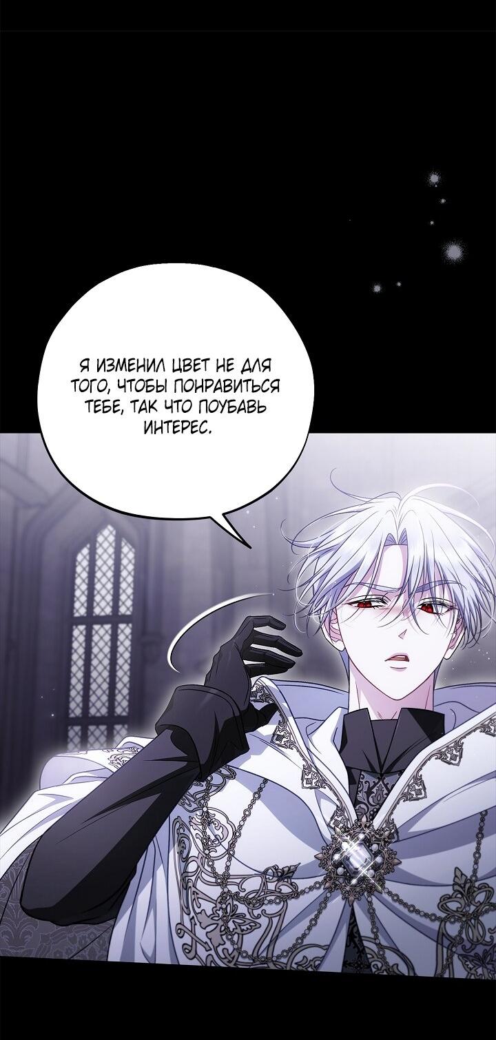 Манга Я стану дегустатором ядов для Злодея - Глава 103 Страница 37