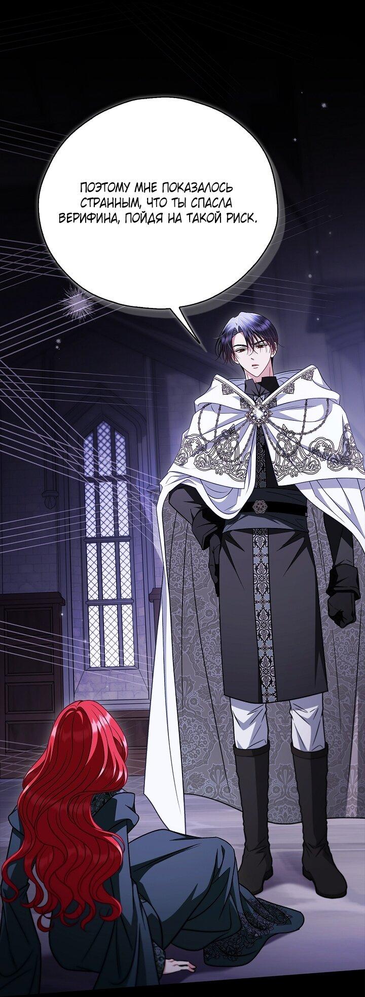 Манга Я стану дегустатором ядов для Злодея - Глава 103 Страница 18