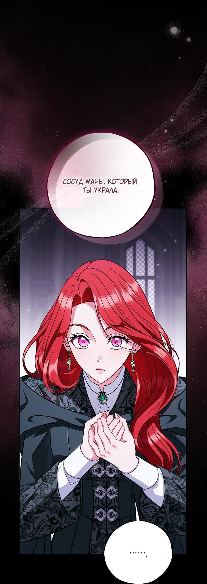 Манга Я стану дегустатором ядов для Злодея - Глава 103 Страница 4