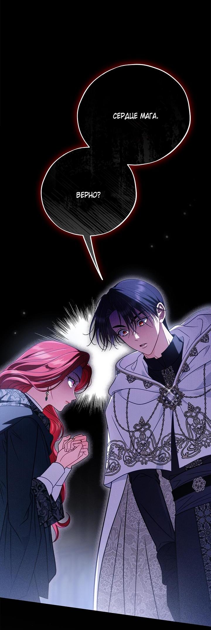 Манга Я стану дегустатором ядов для Злодея - Глава 103 Страница 3