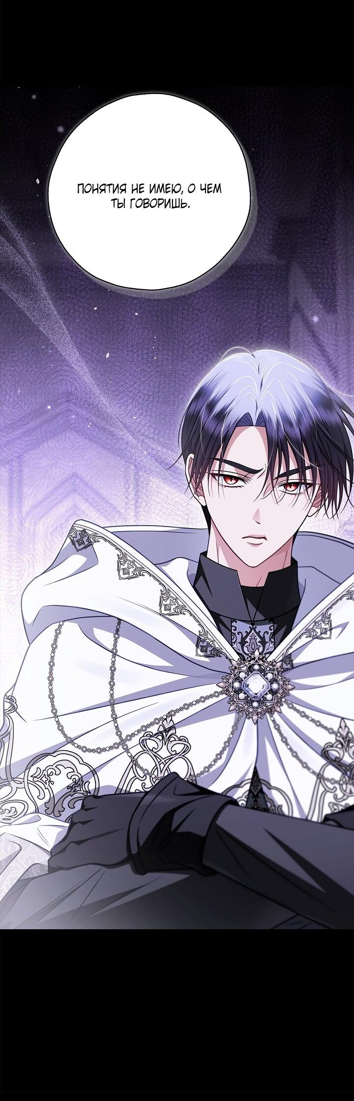 Манга Я стану дегустатором ядов для Злодея - Глава 103 Страница 33