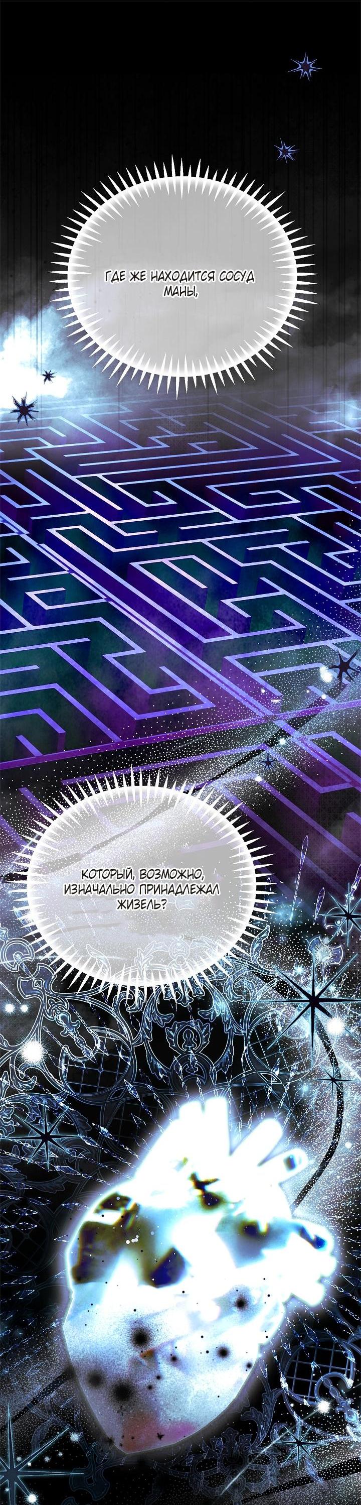 Манга Я стану дегустатором ядов для Злодея - Глава 103 Страница 7