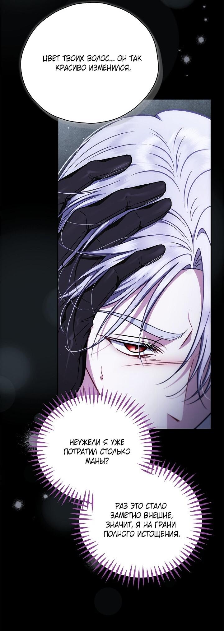 Манга Я стану дегустатором ядов для Злодея - Глава 103 Страница 36