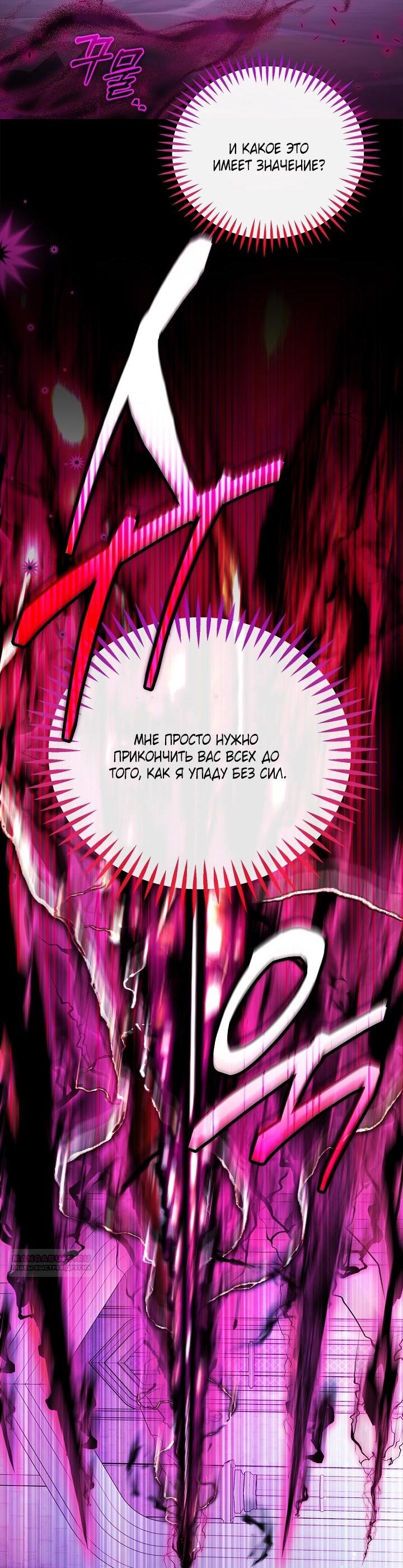 Манга Я стану дегустатором ядов для Злодея - Глава 103 Страница 45