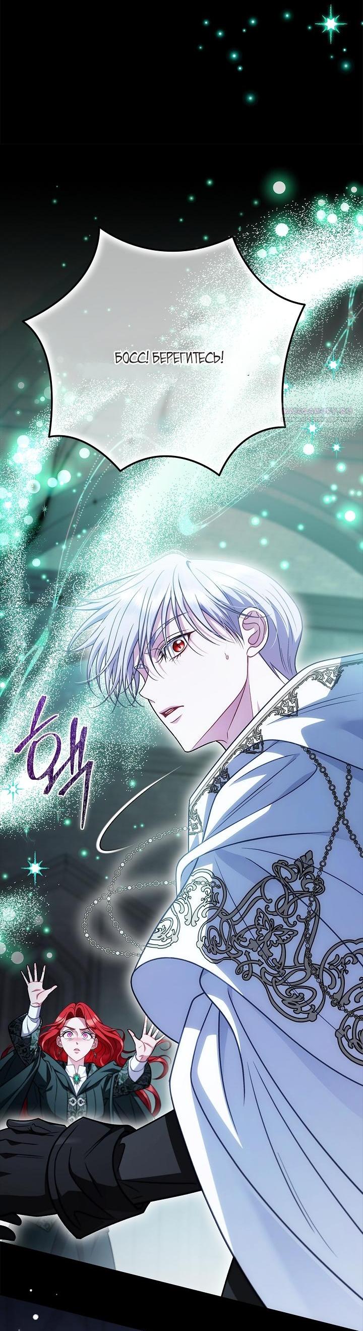 Манга Я стану дегустатором ядов для Злодея - Глава 103 Страница 55