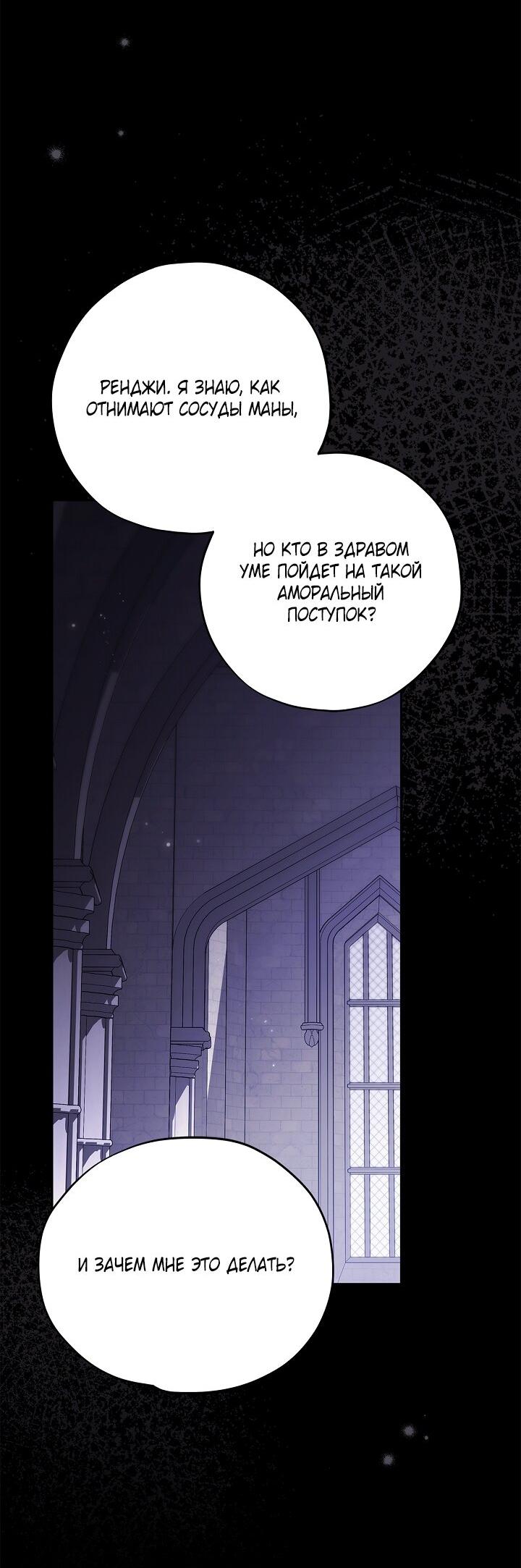 Манга Я стану дегустатором ядов для Злодея - Глава 103 Страница 30