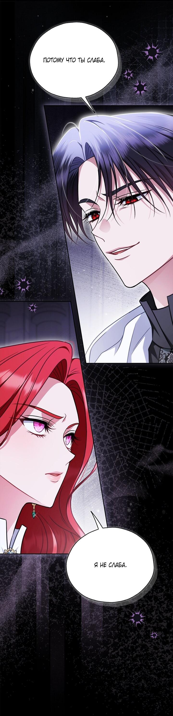 Манга Я стану дегустатором ядов для Злодея - Глава 103 Страница 31