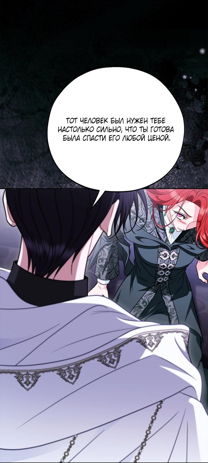 Манга Я стану дегустатором ядов для Злодея - Глава 103 Страница 19