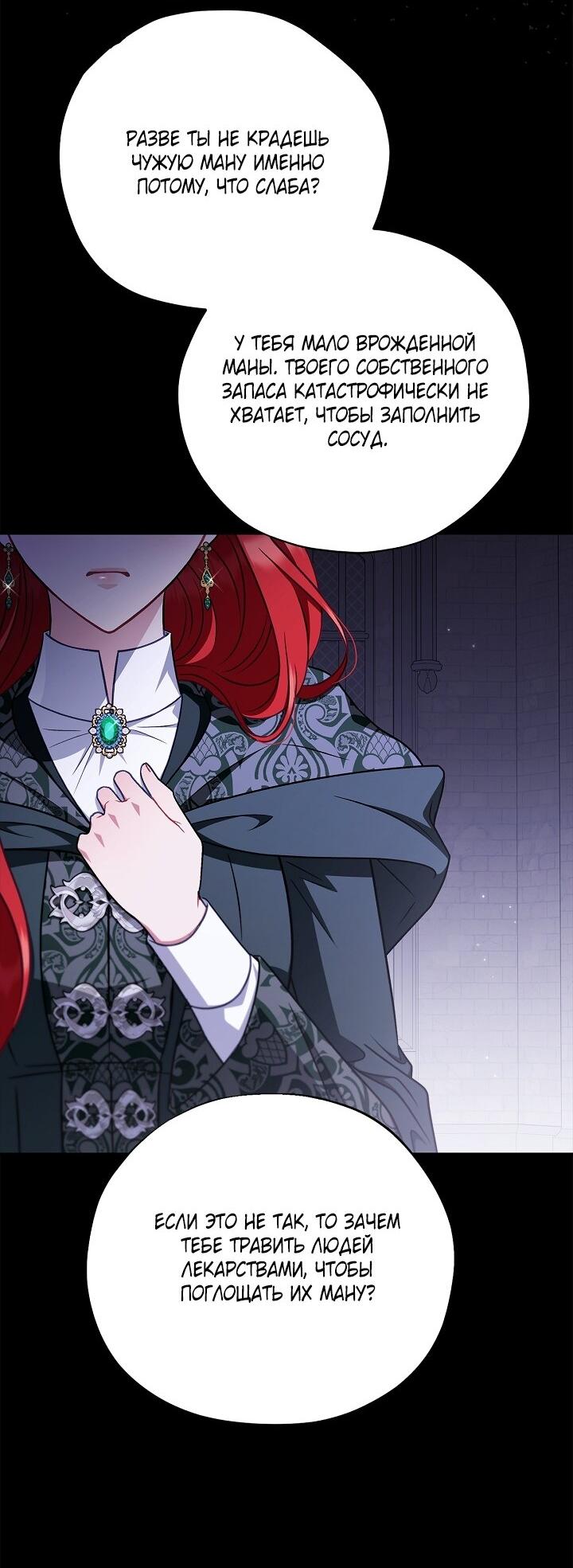 Манга Я стану дегустатором ядов для Злодея - Глава 103 Страница 32