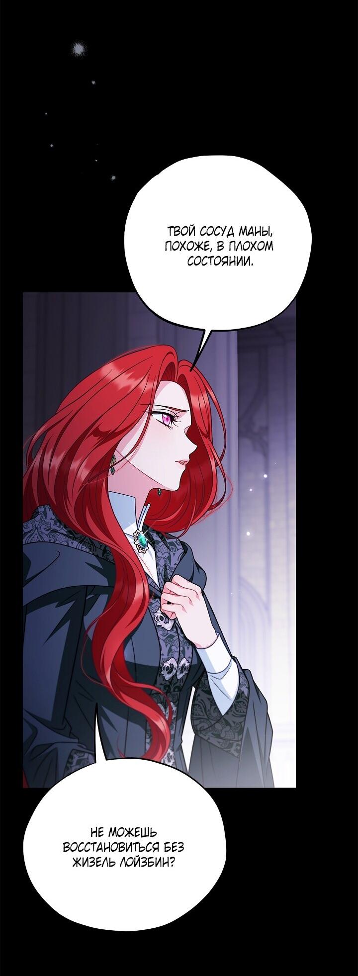 Манга Я стану дегустатором ядов для Злодея - Глава 103 Страница 38