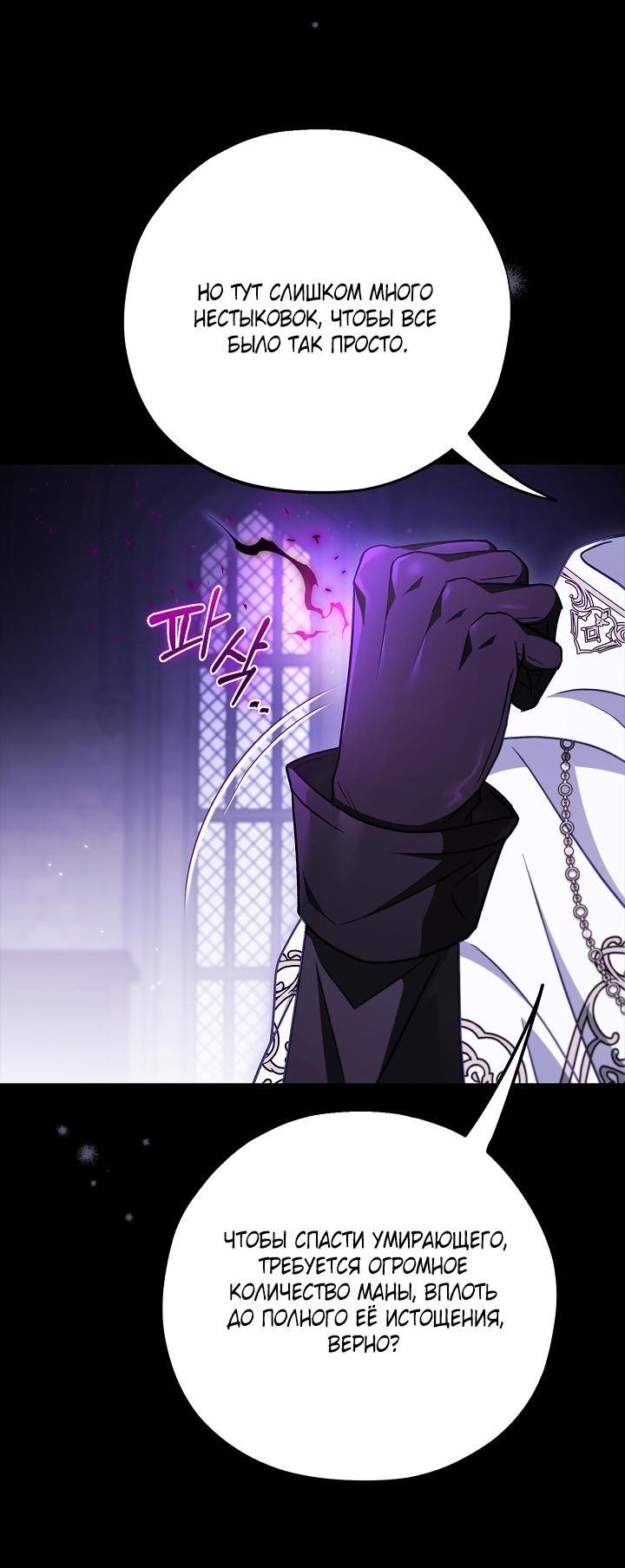 Манга Я стану дегустатором ядов для Злодея - Глава 103 Страница 17