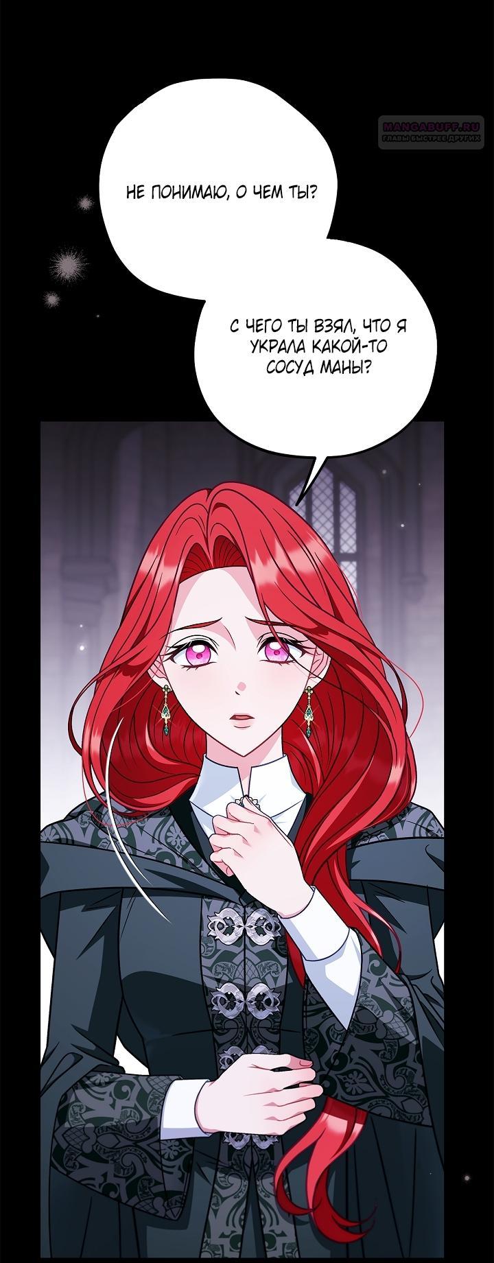 Манга Я стану дегустатором ядов для Злодея - Глава 103 Страница 5