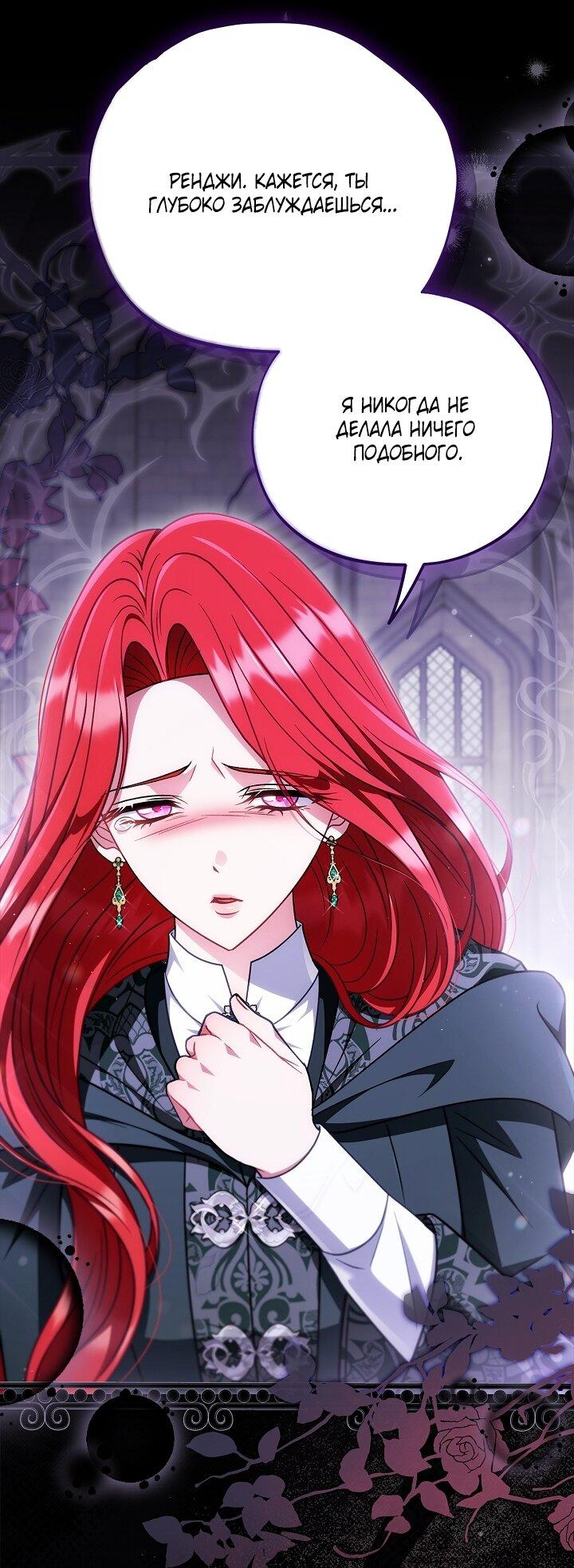 Манга Я стану дегустатором ядов для Злодея - Глава 103 Страница 34