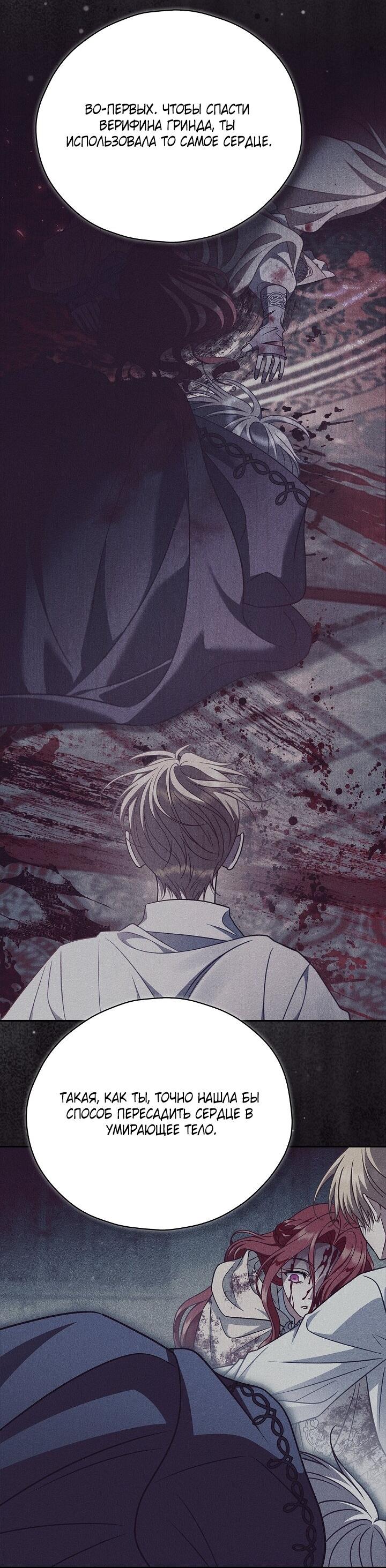 Манга Я стану дегустатором ядов для Злодея - Глава 103 Страница 23