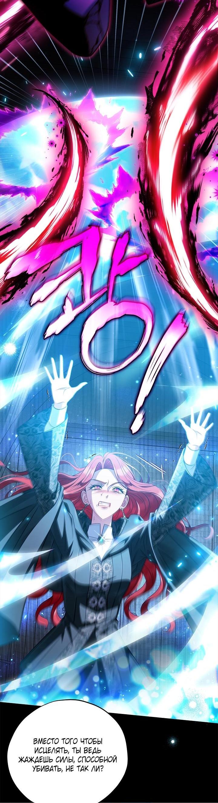 Манга Я стану дегустатором ядов для Злодея - Глава 103 Страница 48