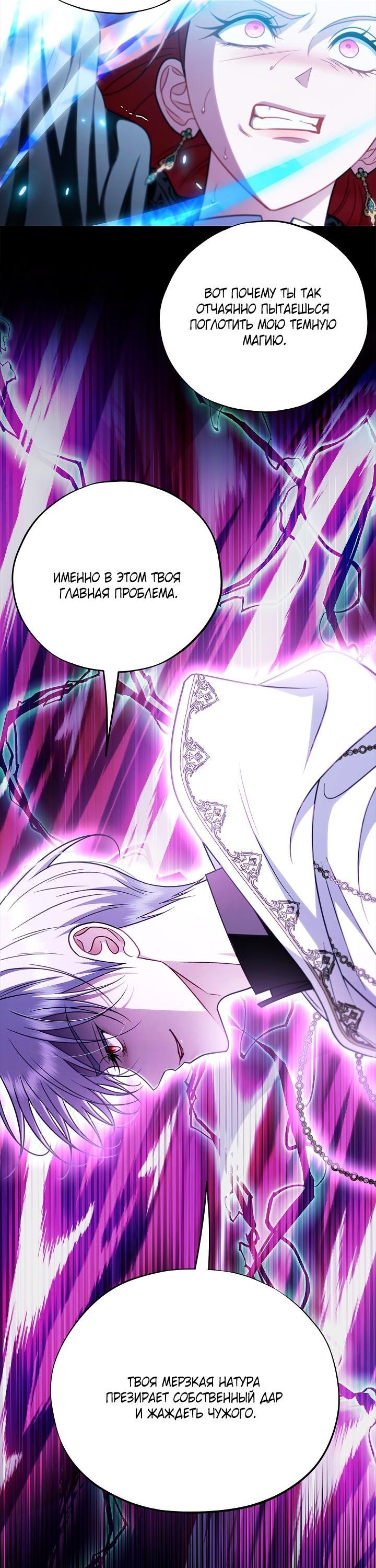 Манга Я стану дегустатором ядов для Злодея - Глава 103 Страница 49