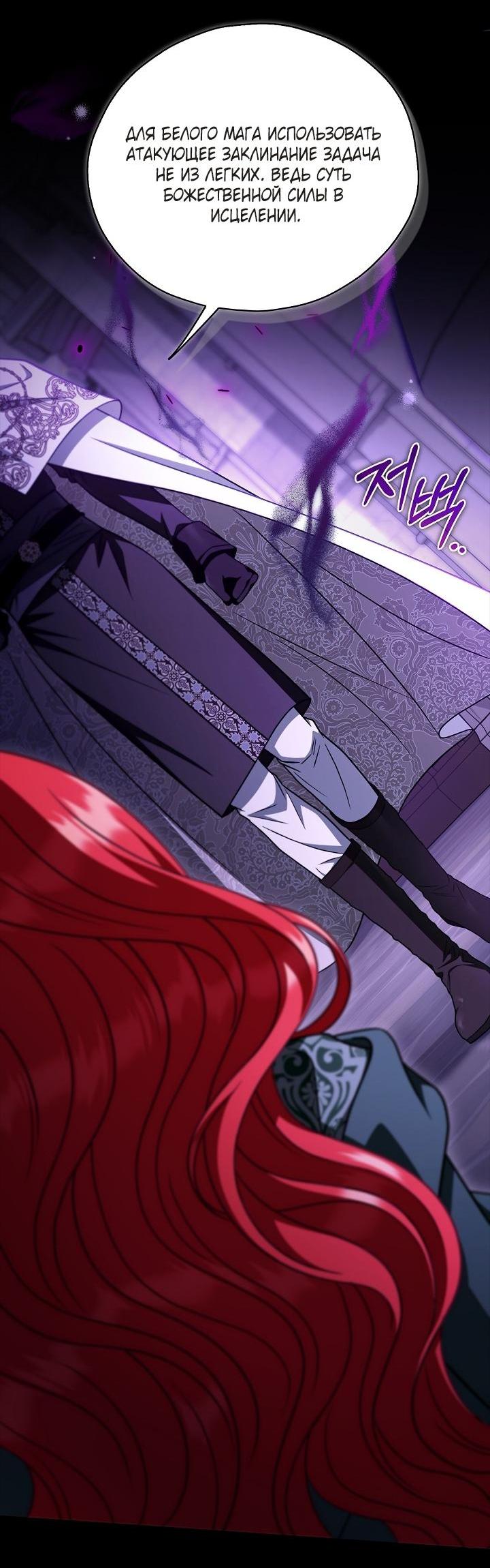 Манга Я стану дегустатором ядов для Злодея - Глава 103 Страница 15