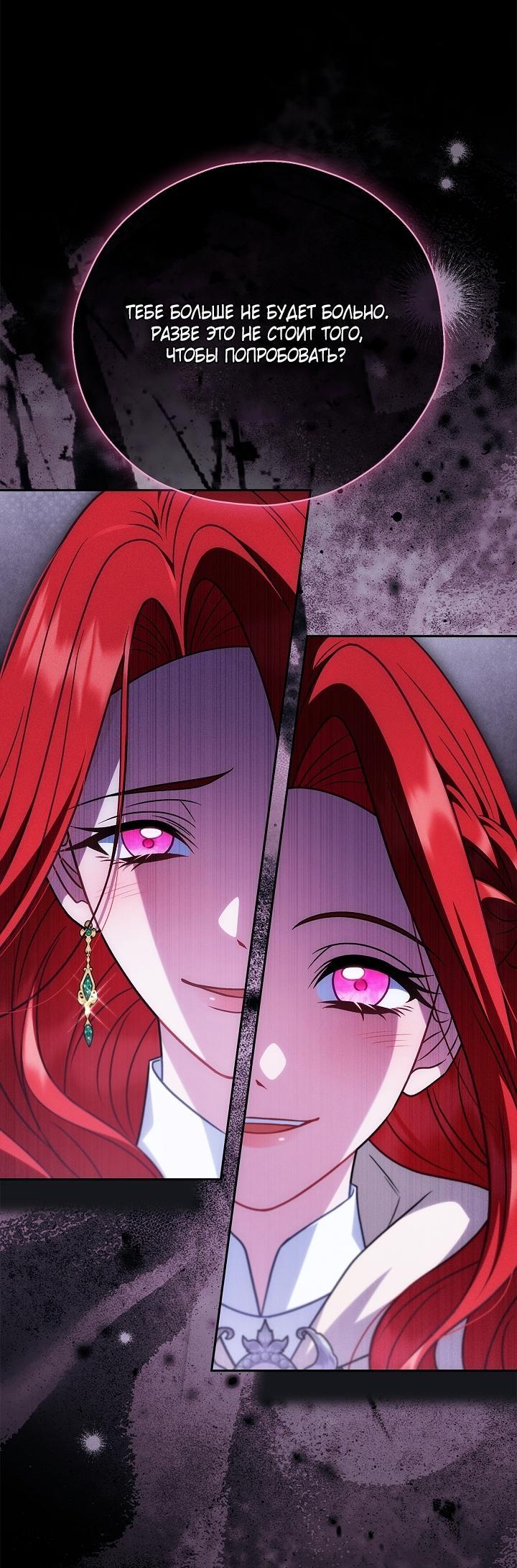 Манга Я стану дегустатором ядов для Злодея - Глава 103 Страница 42