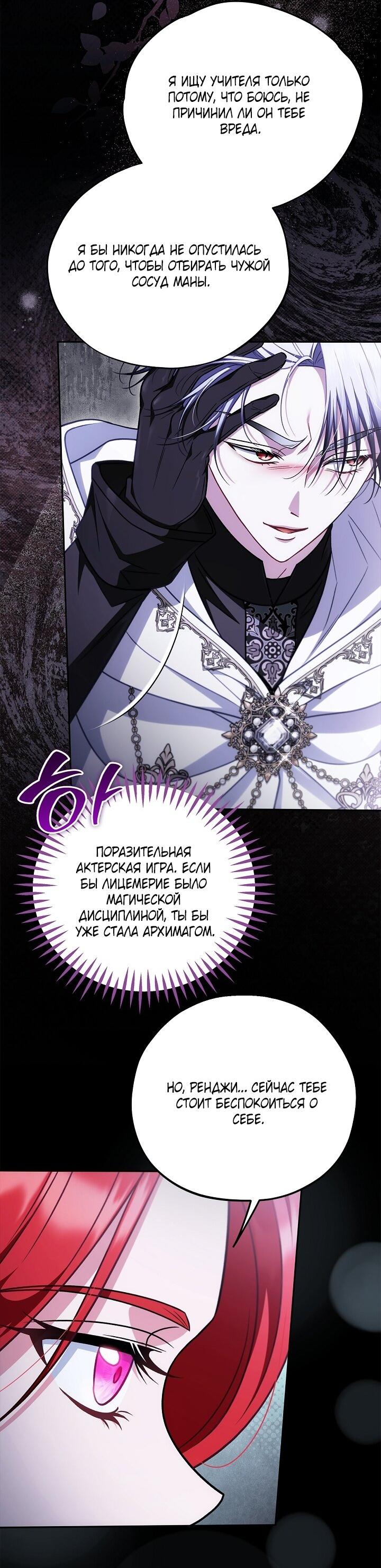 Манга Я стану дегустатором ядов для Злодея - Глава 103 Страница 35