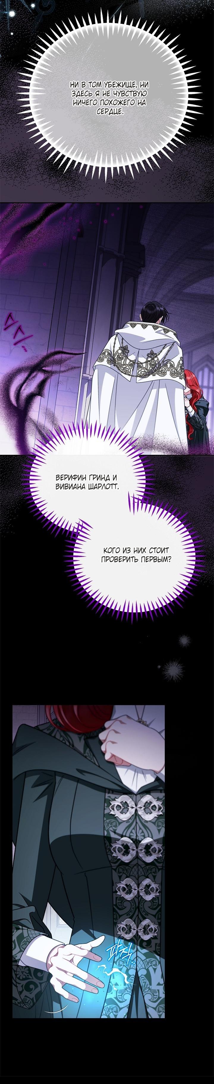 Манга Я стану дегустатором ядов для Злодея - Глава 103 Страница 8