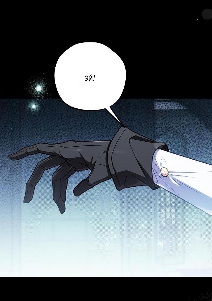 Манга Я стану дегустатором ядов для Злодея - Глава 103 Страница 58