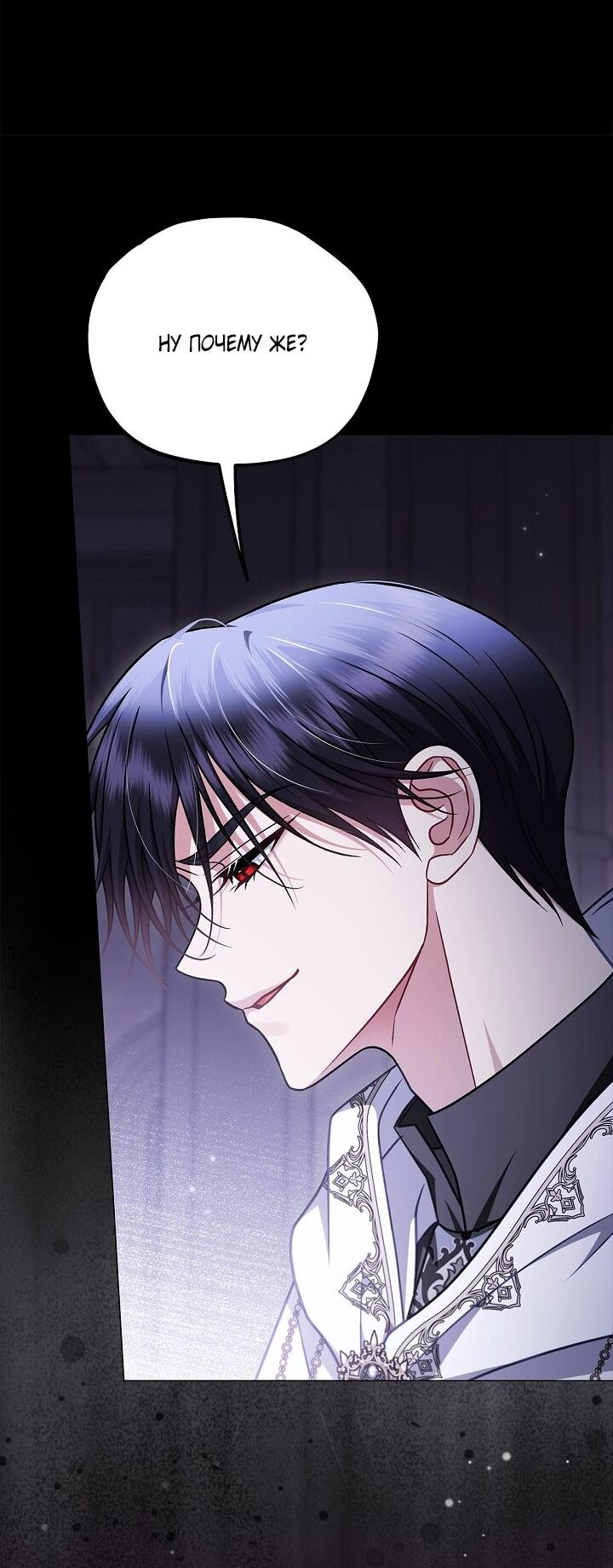 Манга Я стану дегустатором ядов для Злодея - Глава 103 Страница 22