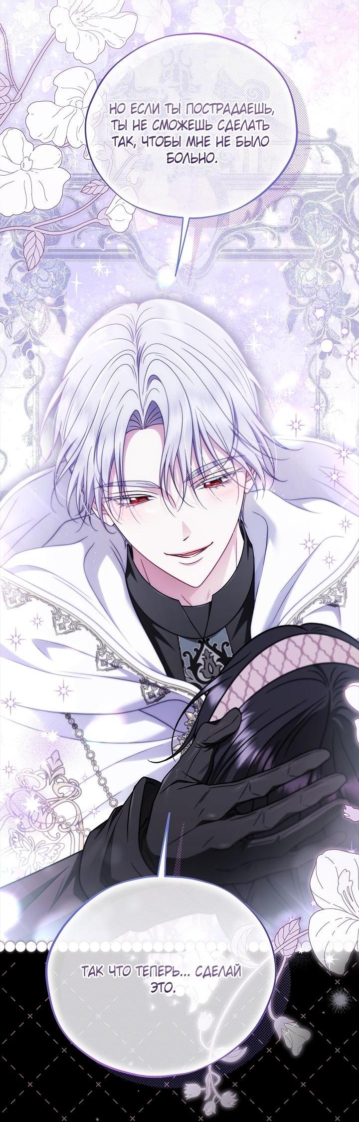 Манга Я стану дегустатором ядов для Злодея - Глава 104 Страница 53