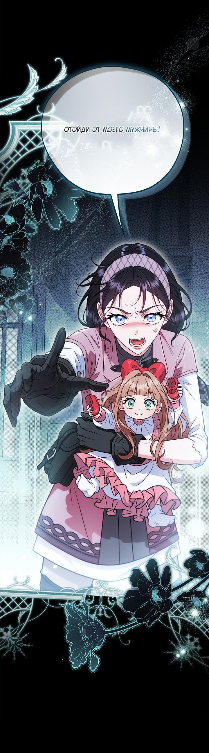 Манга Я стану дегустатором ядов для Злодея - Глава 104 Страница 3