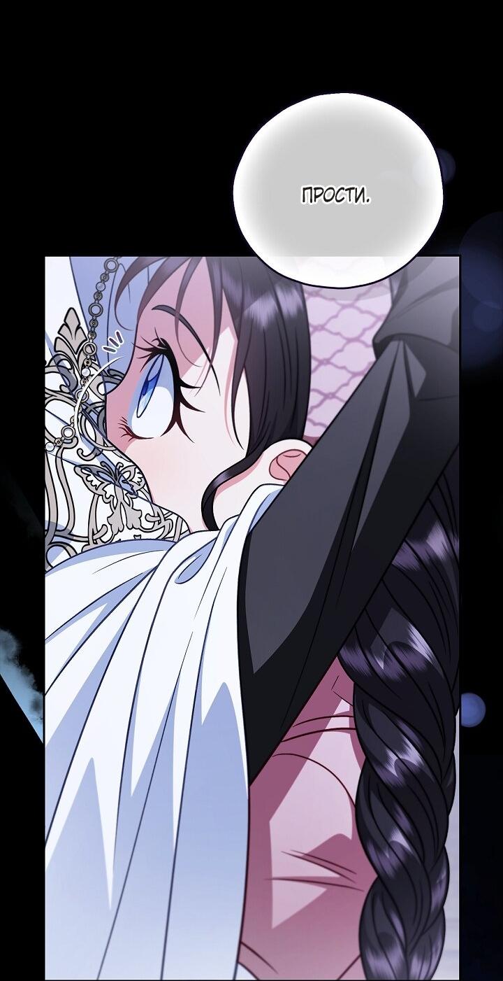 Манга Я стану дегустатором ядов для Злодея - Глава 104 Страница 33